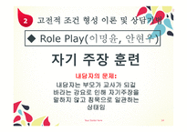 행동주의 - 행동주의 인간관 및 상담의 근거 -14