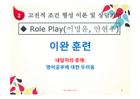 행동주의 - 행동주의 인간관 및 상담의 근거 -15