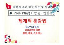 행동주의 - 행동주의 인간관 및 상담의 근거 -16