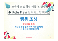 행동주의 - 행동주의 인간관 및 상담의 근거 -17