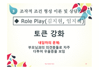 행동주의 - 행동주의 인간관 및 상담의 근거 -19