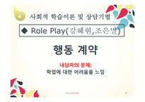행동주의 - 행동주의 인간관 및 상담의 근거 -20