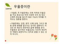 우울증 - 우울증이란, 우울증의 증상&원인, 성인 우울증과 청소년 우울증 비교 -3