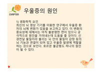 우울증 - 우울증이란, 우울증의 증상&원인, 성인 우울증과 청소년 우울증 비교 -4