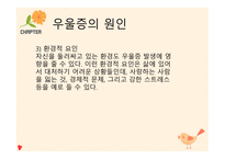 우울증 - 우울증이란, 우울증의 증상&원인, 성인 우울증과 청소년 우울증 비교 -6