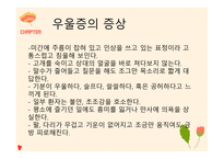 우울증 - 우울증이란, 우울증의 증상&원인, 성인 우울증과 청소년 우울증 비교 -7