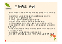 우울증 - 우울증이란, 우울증의 증상&원인, 성인 우울증과 청소년 우울증 비교 -8