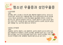 우울증 - 우울증이란, 우울증의 증상&원인, 성인 우울증과 청소년 우울증 비교 -9