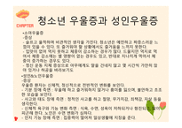 우울증 - 우울증이란, 우울증의 증상&원인, 성인 우울증과 청소년 우울증 비교 -10