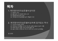 신라 계유명아미타삼존불비상 - 신라의 삼국통일 -2