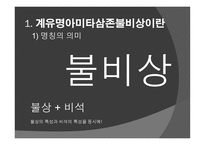 신라 계유명아미타삼존불비상 - 신라의 삼국통일 -7