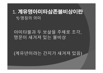 신라 계유명아미타삼존불비상 - 신라의 삼국통일 -8
