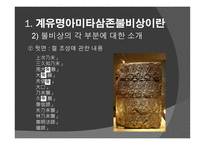 신라 계유명아미타삼존불비상 - 신라의 삼국통일 -11