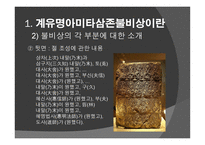 신라 계유명아미타삼존불비상 - 신라의 삼국통일 -12