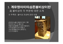 신라 계유명아미타삼존불비상 - 신라의 삼국통일 -14