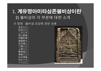 신라 계유명아미타삼존불비상 - 신라의 삼국통일 -15
