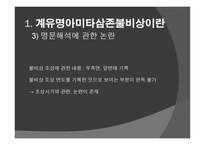 신라 계유명아미타삼존불비상 - 신라의 삼국통일 -17