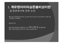 신라 계유명아미타삼존불비상 - 신라의 삼국통일 -19