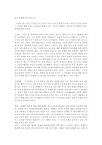 현대 문명에서의 놀이 요소 -1