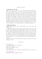 체벌은 교육의 수단인가 -1