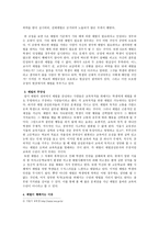 체벌은 교육의 수단인가 -2
