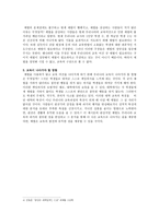 체벌은 교육의 수단인가 -3