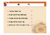 제7장 평생교육의 지도성 - 개념과 기능 -2