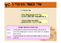 제7장 평생교육의 지도성 - 개념과 기능 -3