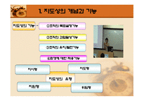 제7장 평생교육의 지도성 - 개념과 기능 -4