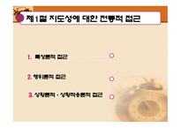 제7장 평생교육의 지도성 - 개념과 기능 -5