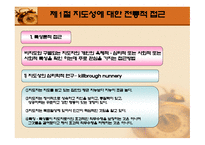 제7장 평생교육의 지도성 - 개념과 기능 -6