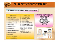 제7장 평생교육의 지도성 - 개념과 기능 -7