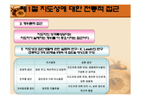 제7장 평생교육의 지도성 - 개념과 기능 -8