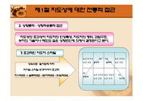 제7장 평생교육의 지도성 - 개념과 기능 -9