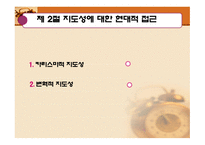 제7장 평생교육의 지도성 - 개념과 기능 -11