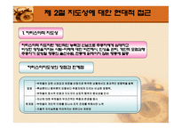제7장 평생교육의 지도성 - 개념과 기능 -12