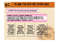 제7장 평생교육의 지도성 - 개념과 기능 -13