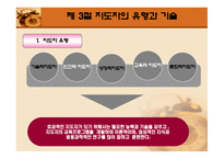 제7장 평생교육의 지도성 - 개념과 기능 -14