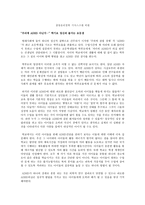 레포트    -   생명윤리철학 기사스크랩 비평 -1