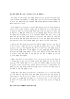 레포트    -   생명윤리철학 기사스크랩 비평 -2