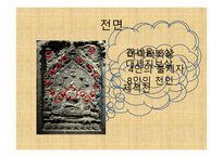 계유명아미타삼존불비상 - 내용 및 명문 해석 -7