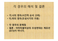 계유명아미타삼존불비상 - 내용 및 명문 해석 -17