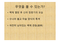 계유명아미타삼존불비상 - 내용 및 명문 해석 -18