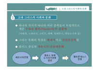 고대 그리스와 로마의 교육 -3