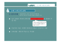 고대 그리스와 로마의 교육 -5