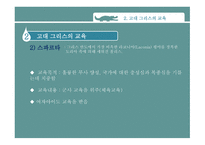 고대 그리스와 로마의 교육 -6