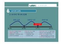 고대 그리스와 로마의 교육 -14