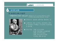 고대 그리스와 로마의 교육 -17
