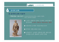 고대 그리스와 로마의 교육 -18