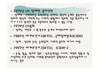 장애아동을 위한 아동복지 실천 -3